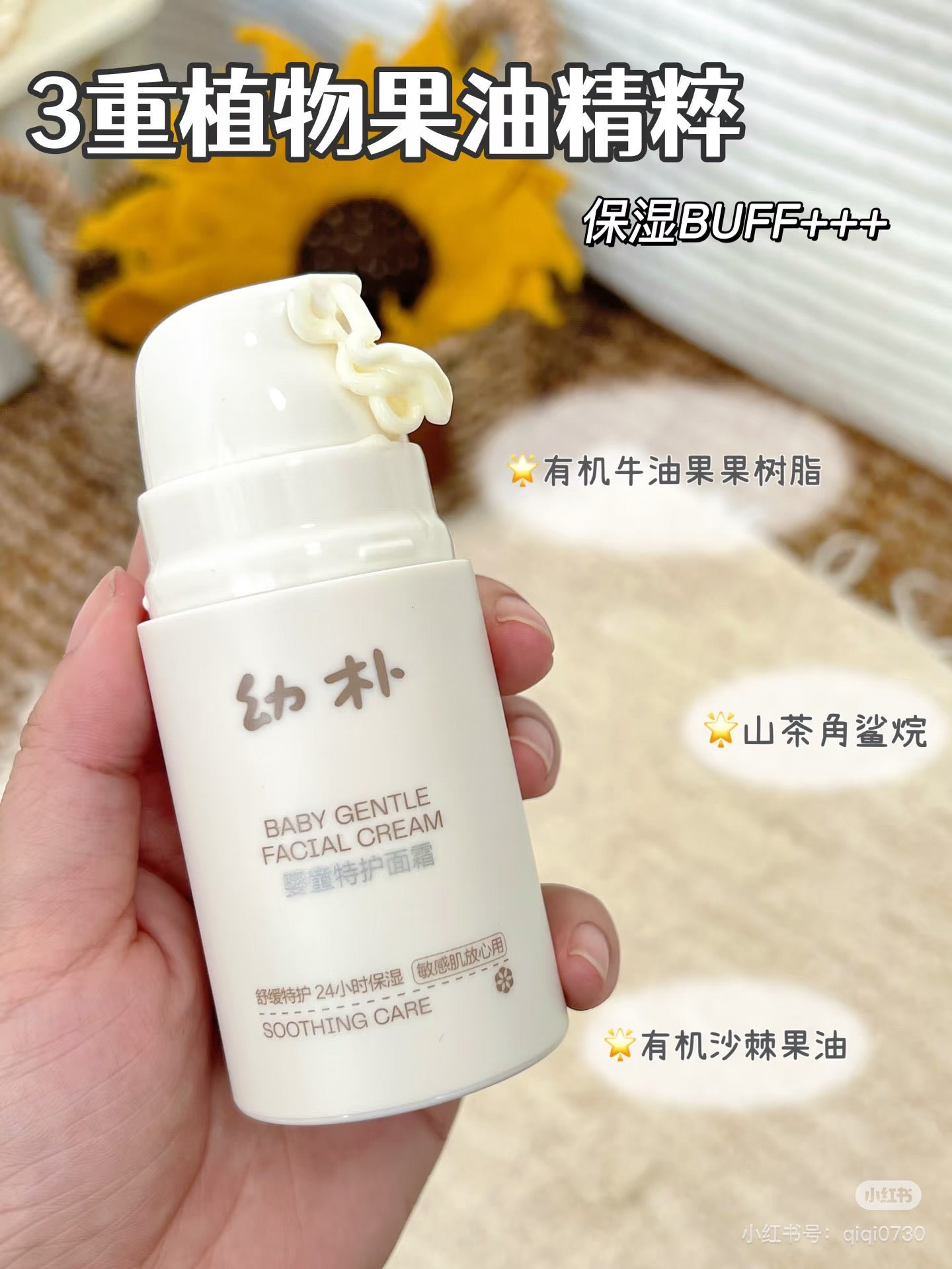 Babycare Baby Gentle Facial Cream 30g/50g babycare幼朴婴童特护面霜