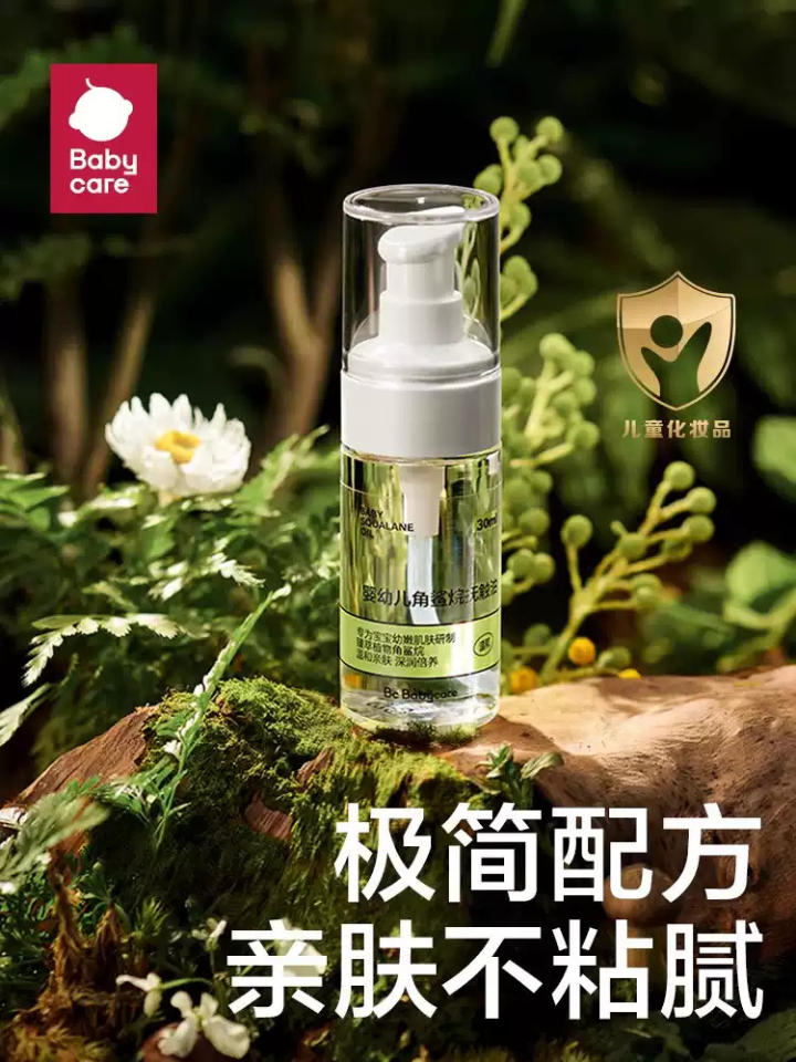Babycare Baby Plant-Derived Squalane Oil 30ml babycare婴幼儿角鲨烷抚触油