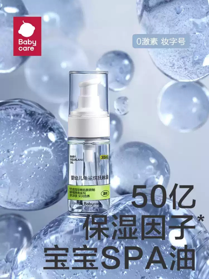 Babycare Baby Plant-Derived Squalane Oil 30ml babycare婴幼儿角鲨烷抚触油