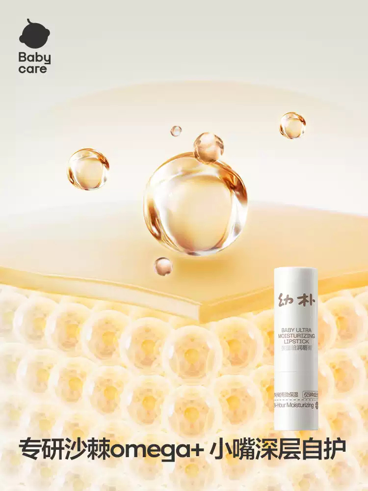 Babycare Baby Ultra Moisturizing Lipstick 3.8g babycare婴童倍润唇膏