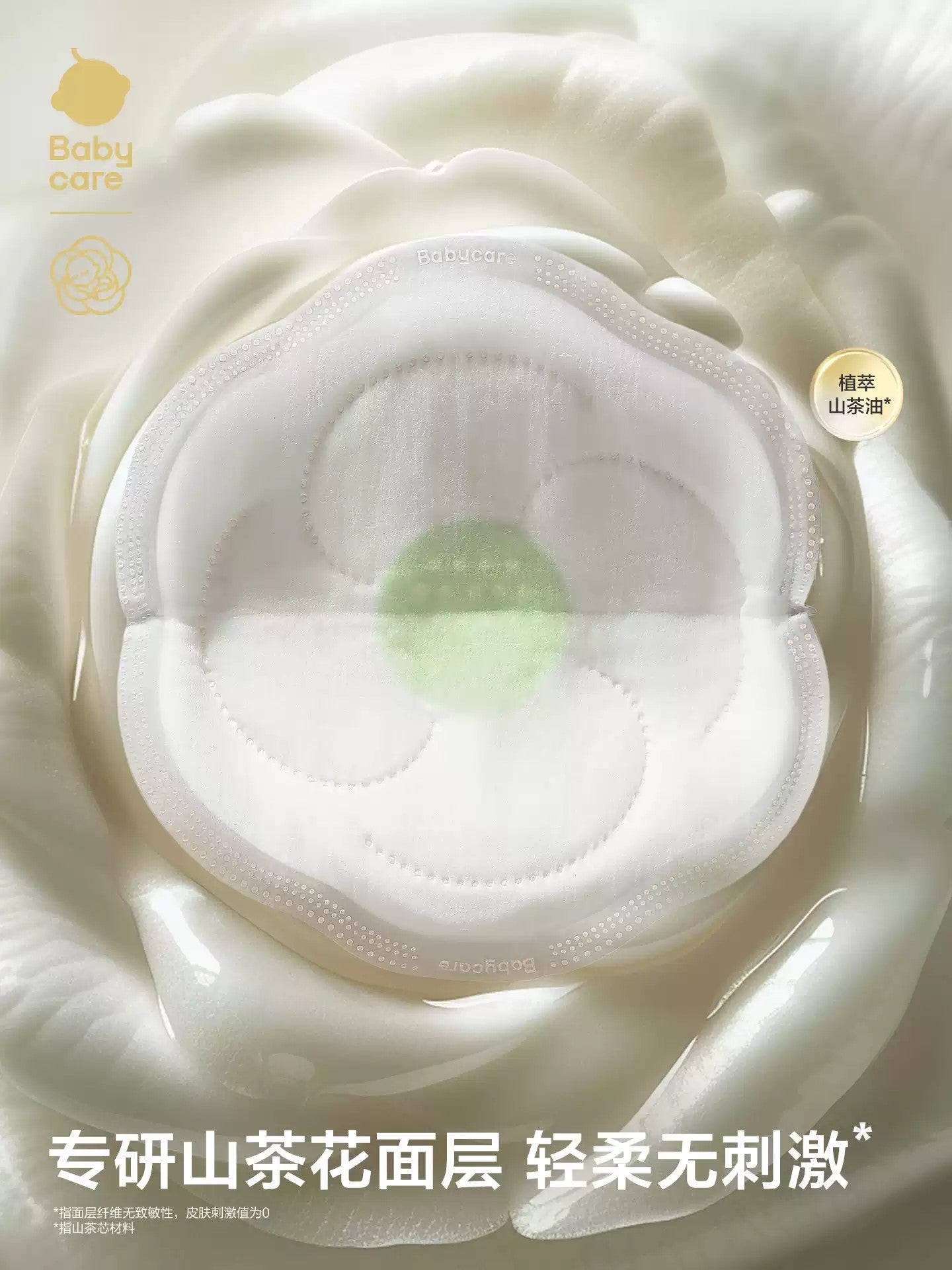 Babycare Camellia Soft Touch Nursing Pads 100pcs/120pcs Babycare山茶花轻柔防溢乳垫