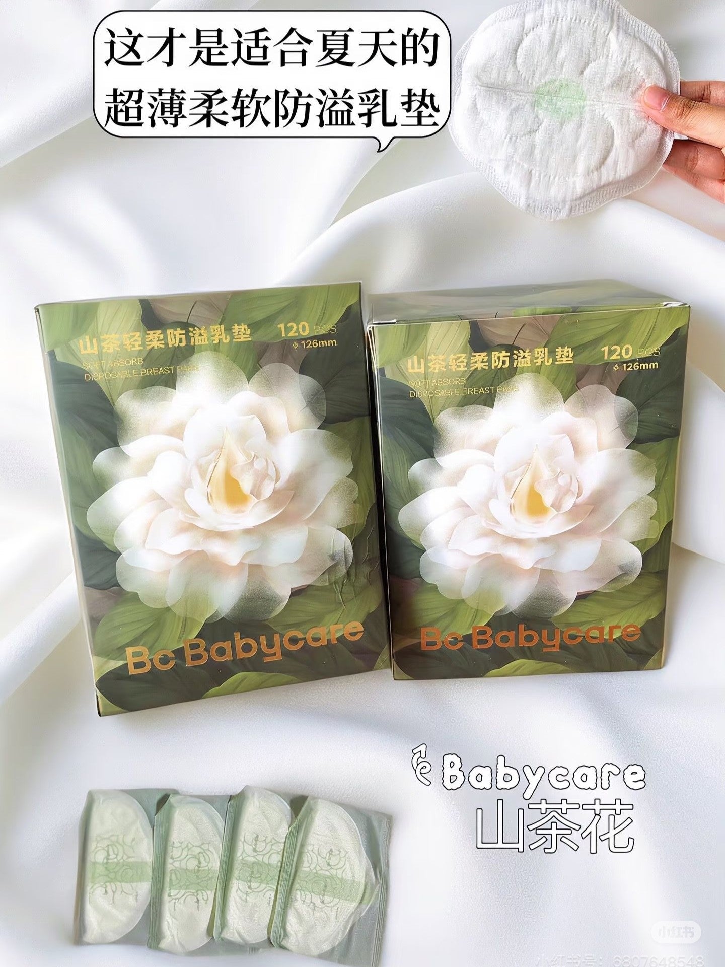 Babycare Camellia Soft Touch Nursing Pads 100pcs/120pcs Babycare山茶花轻柔防溢乳垫