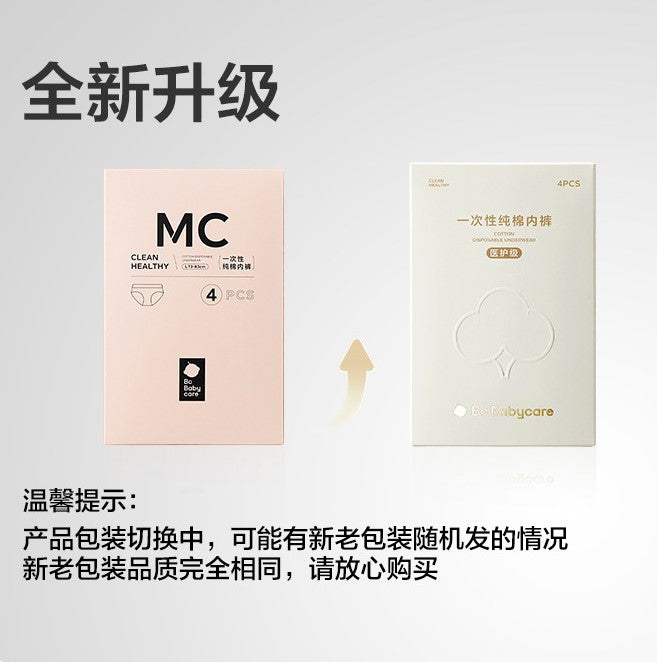 Babycare Postpartum Disposable Cotton Underwear 4pcs/box babycare产后一次性纯棉内裤