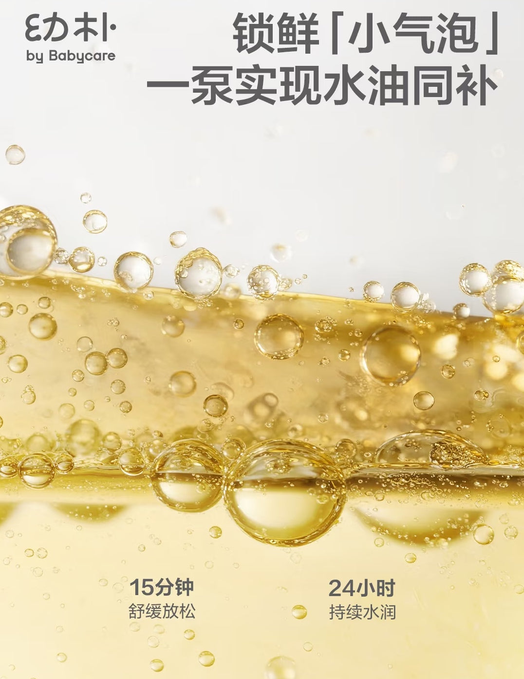 Babycare Baby Bubble Essential Oil 70ml babycare婴儿抚触气泡精华油