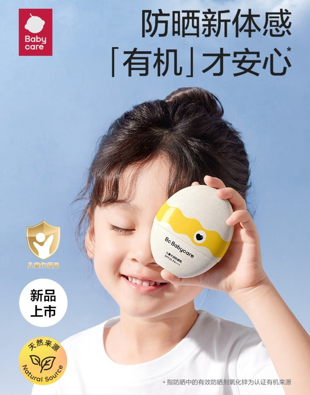 Babycare Children's Hydrating Sunscreen Lotion SPF25 PA＋＋＋ 30ml/50ml babycare儿童水润防晒乳