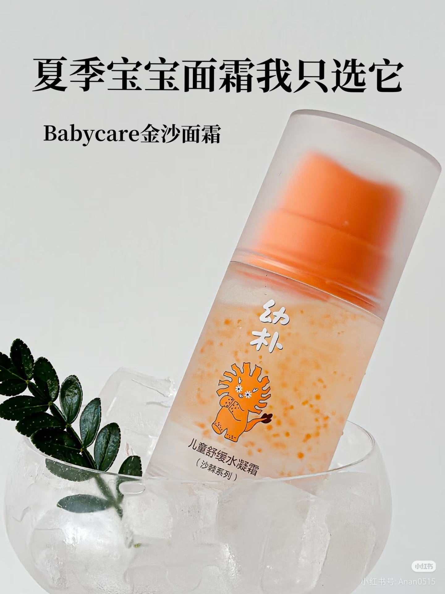Babycare Kids Soothing Water Gel Cream 50g babycare儿童舒缓水凝霜