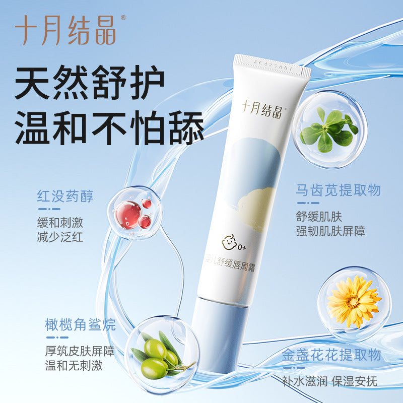 Be A Better Mom Soothing Lip Contour Cream 15g 十月结晶舒缓唇周霜