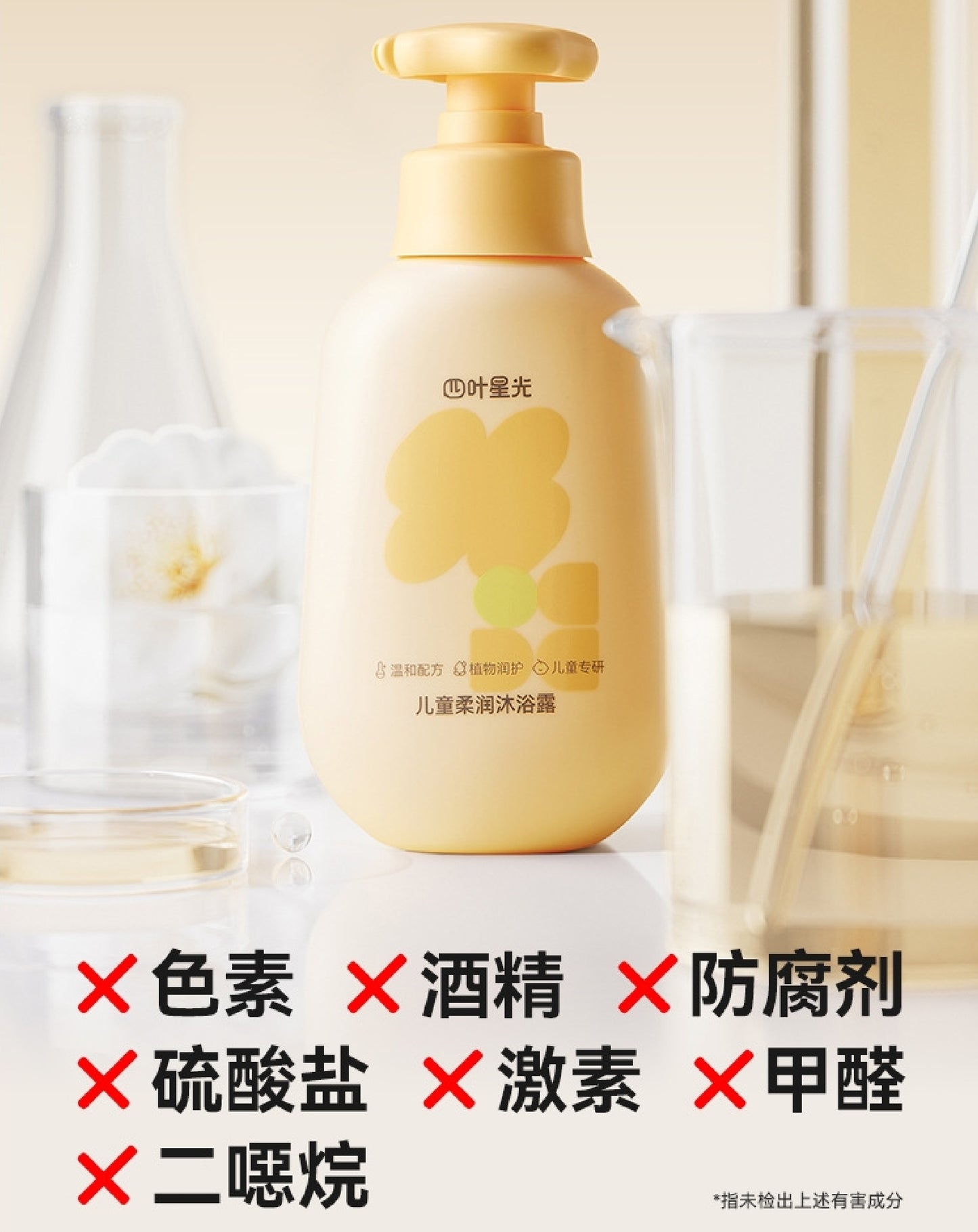 Be A Better Mom Starlight Clover Kids Gentle Body Wash 300ml 十月结晶四叶星光儿童柔润沐浴露