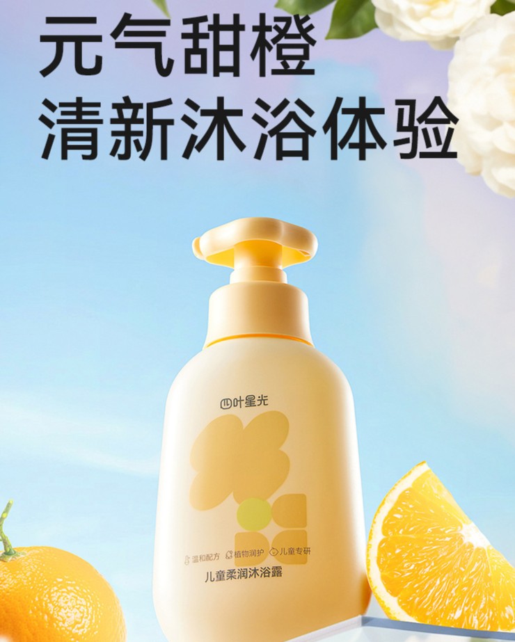 Be A Better Mom Starlight Clover Kids Gentle Body Wash 300ml 十月结晶四叶星光儿童柔润沐浴露