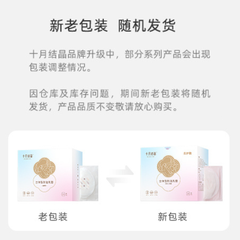 Be A Better Mom 3D Nursing Pads 100pcs/box 十月结晶立体防溢乳垫