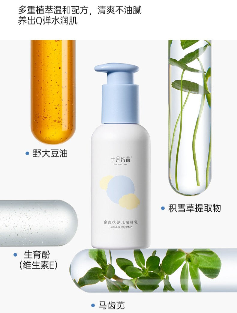 Be A Better Mom Calendula Baby Lotion 135g 十月结晶金盏花婴儿润肤乳