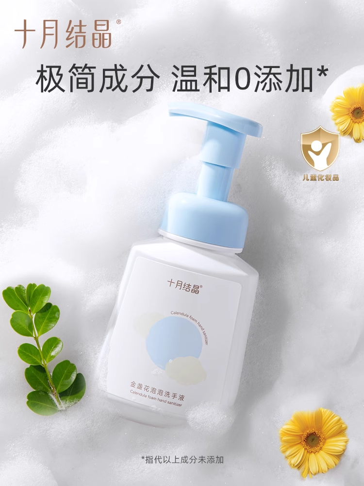 Be A Better Mom Calendula Foam Hand Sanitizer 280ml 十月结晶金盏花泡泡洗手液