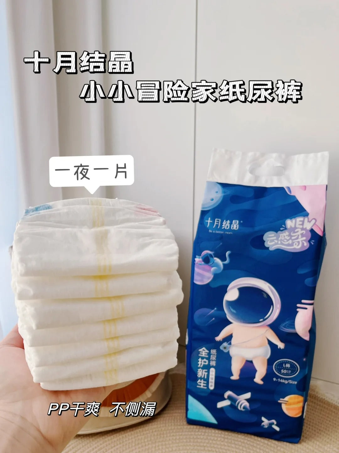 Be A Better Mom Little Adventurer Series Baby Diapers 68/62/56/50/44/38pcs 十月结晶小小冒险家系列婴儿纸尿裤