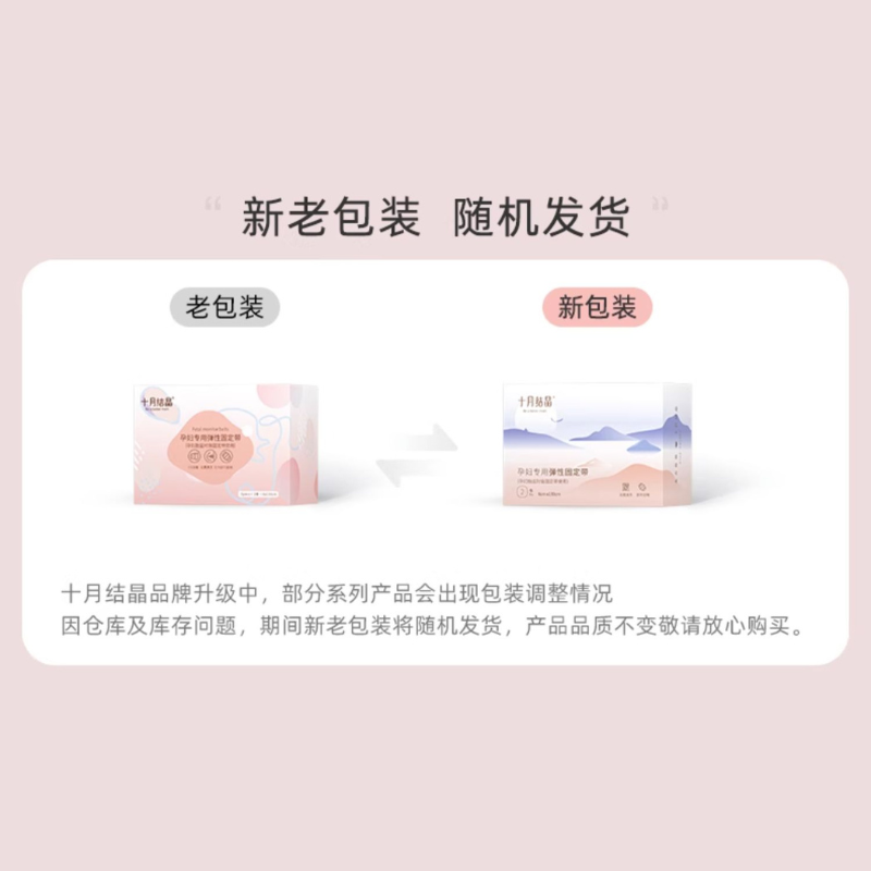 Be A Better Mom Maternity Fetal Heart Rate Monitor Belt 2pcs/box 十月结晶孕妇胎心监护带