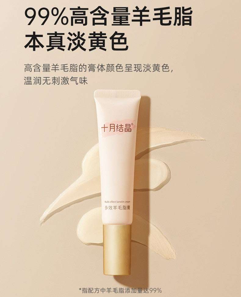 Be A Better Mom Multi-Effect Lanolin Cream 30g 十月结晶多效羊毛脂膏