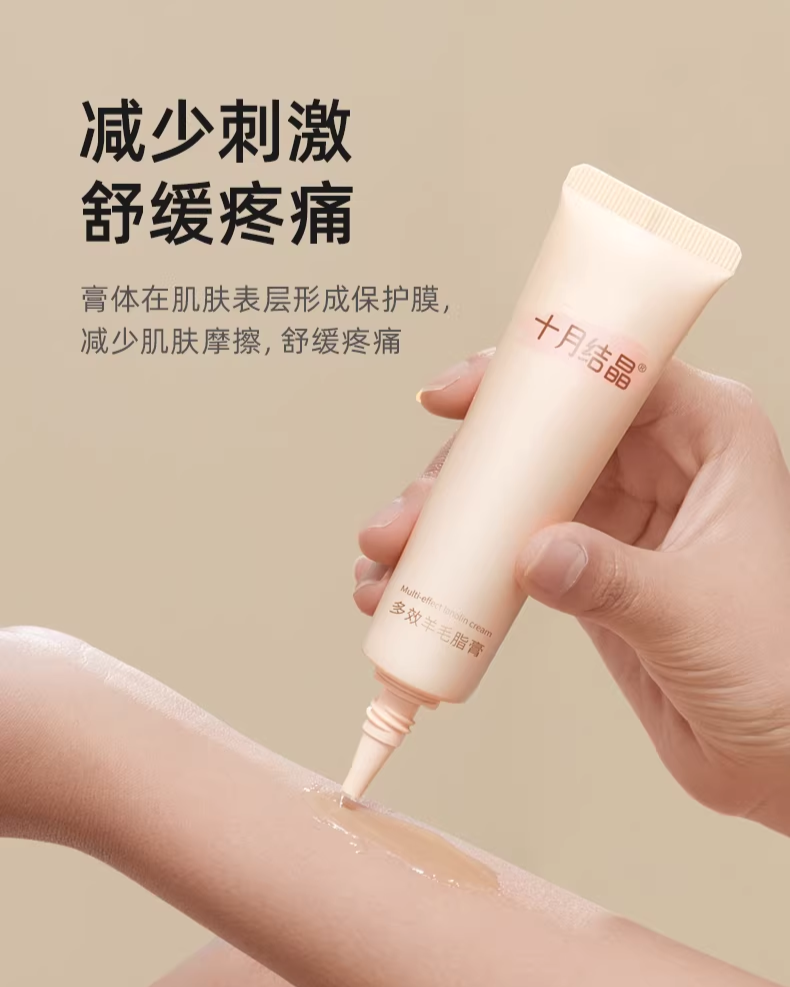 Be A Better Mom Multi-Effect Lanolin Cream 30g 十月结晶多效羊毛脂膏