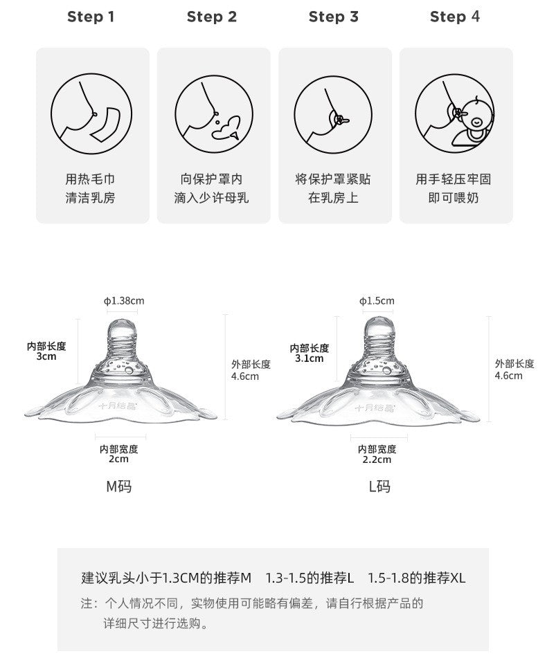 Be A Better Mom Nipple Shield 2pcs 十月结晶乳头保护罩