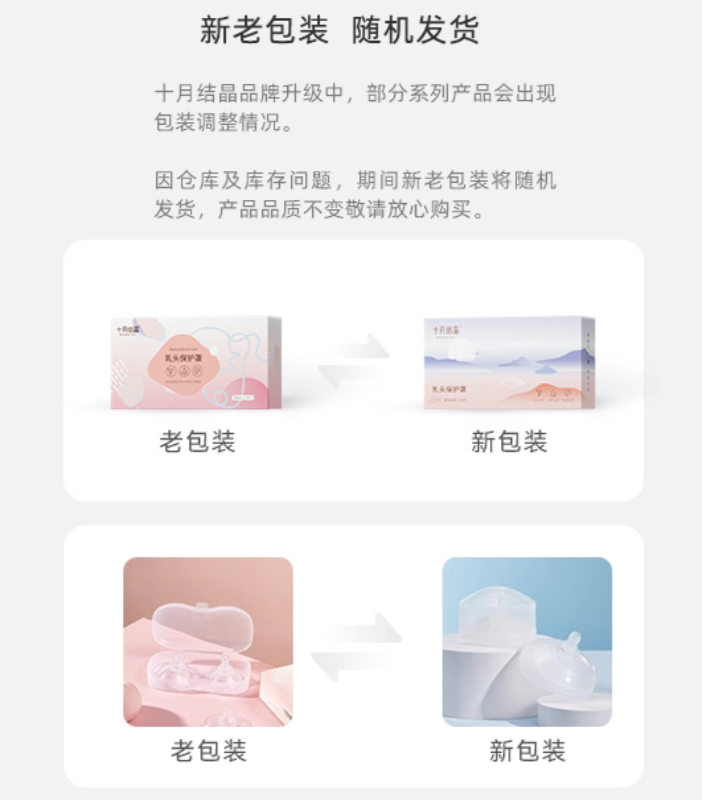 Be A Better Mom Nipple Shield 2pcs 十月结晶乳头保护罩