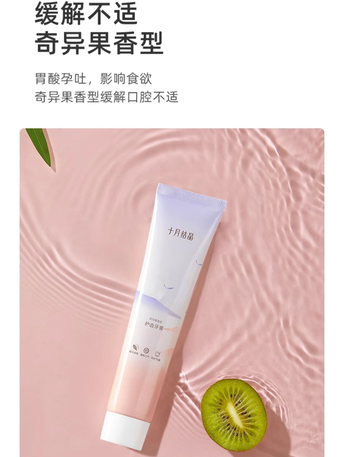 Be A Better Mom Pregnancy Oral Care Toothpaste & Toothbrush Set 十月结晶孕妇护齿牙膏牙刷组合