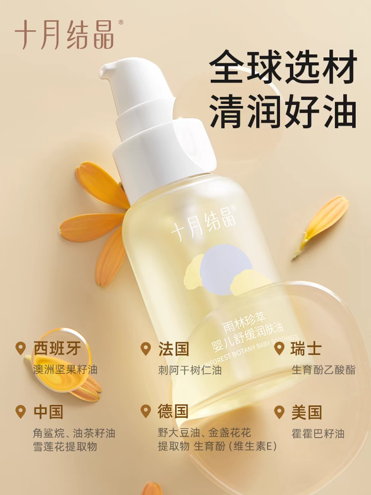 Be A Better Mom Rainforest Botany Baby Soothing Moisturizing Oil 75ml 十月结晶雨林珍萃婴儿舒缓润肤油