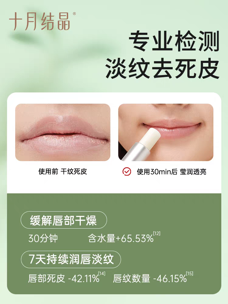Be A Better Mom Soft & Moisturizing Lip Balm 4g 十月结晶柔润倍护润唇膏