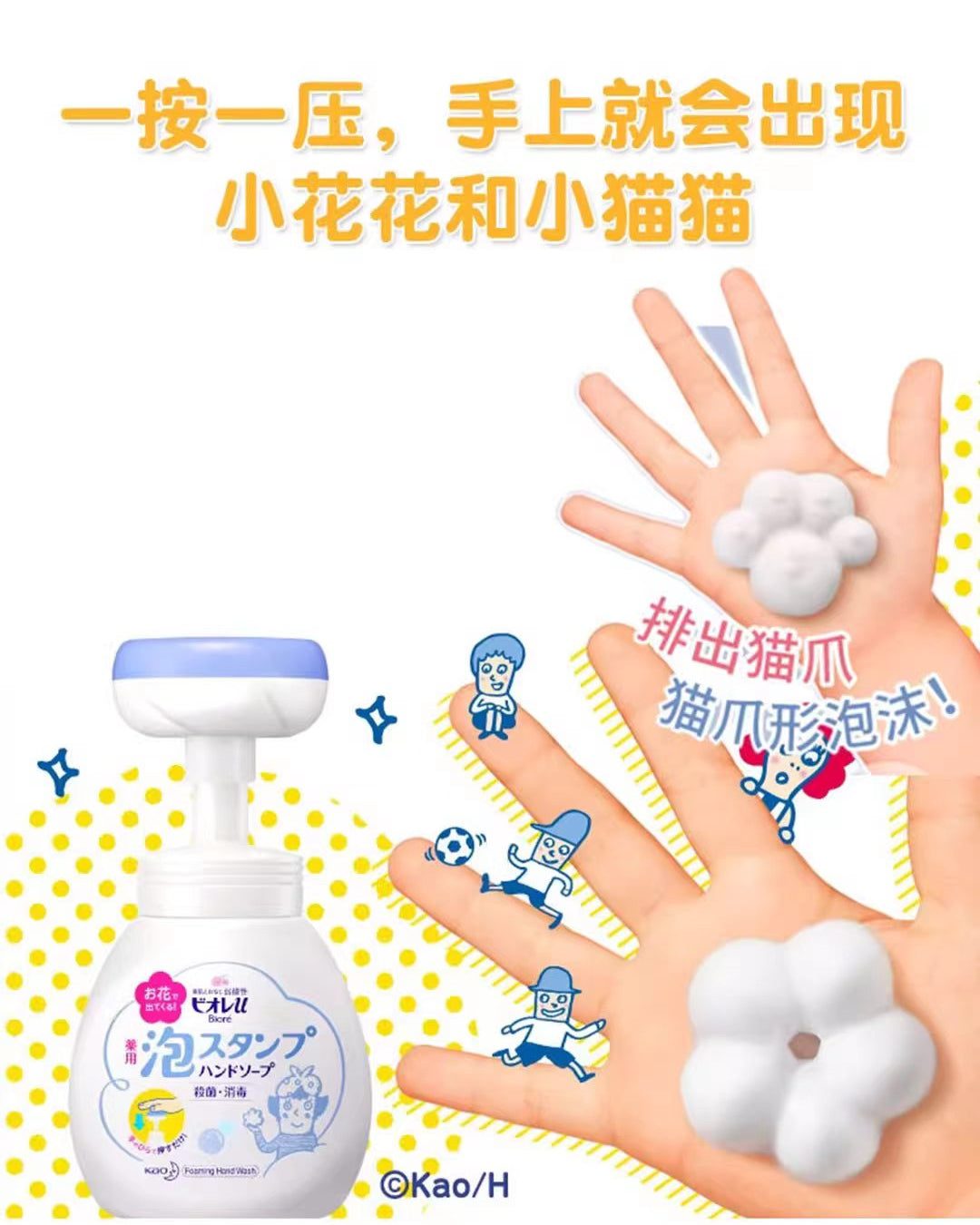 Biore Children's Foaming Hand Wash 250ml 碧柔儿童泡沫洗手液