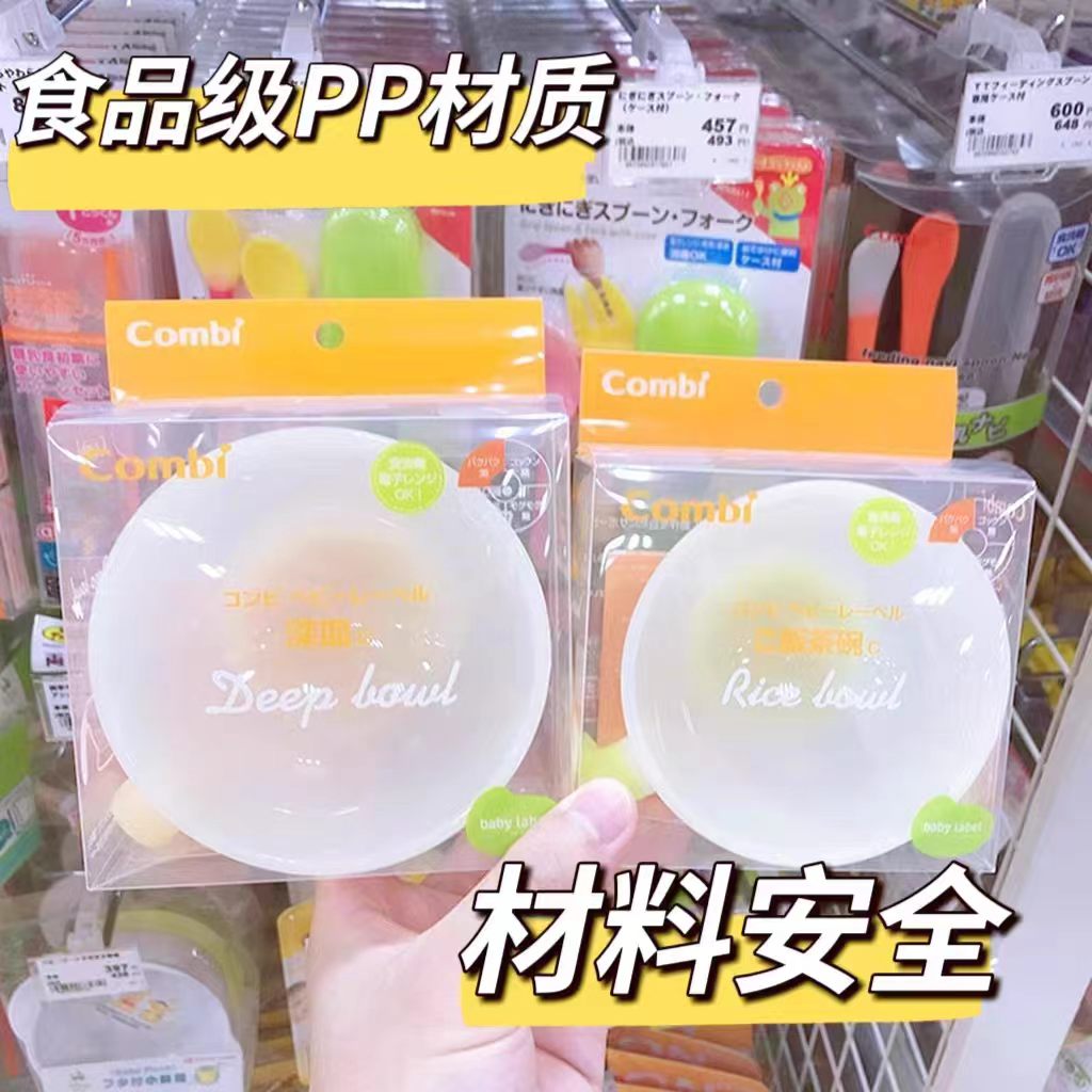 Combi Baby Food Bowl 200ml/260ml 康贝婴儿辅食碗
