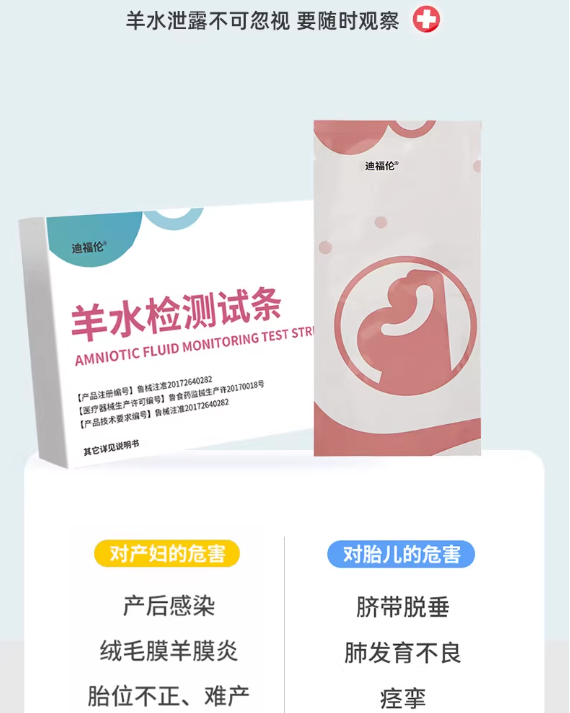 DIFKING Amniotic Fluid Test Pad 2pcs/box 迪福伦羊水检测护垫