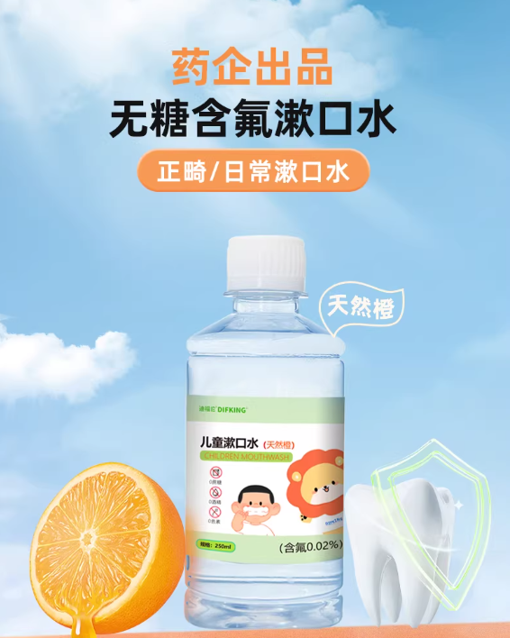 DIFKING Children's Mouthwash 250ml 迪福伦儿童漱口水