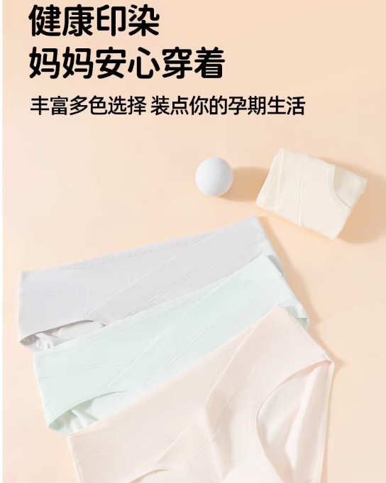 DIFKING Maternity Underwear 3pcs 迪福伦孕妇内裤