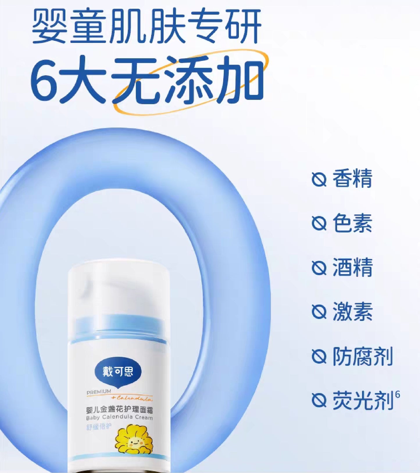 Dexter Baby Calendula Care Cream 50g 戴可思婴儿金盏花护理面霜