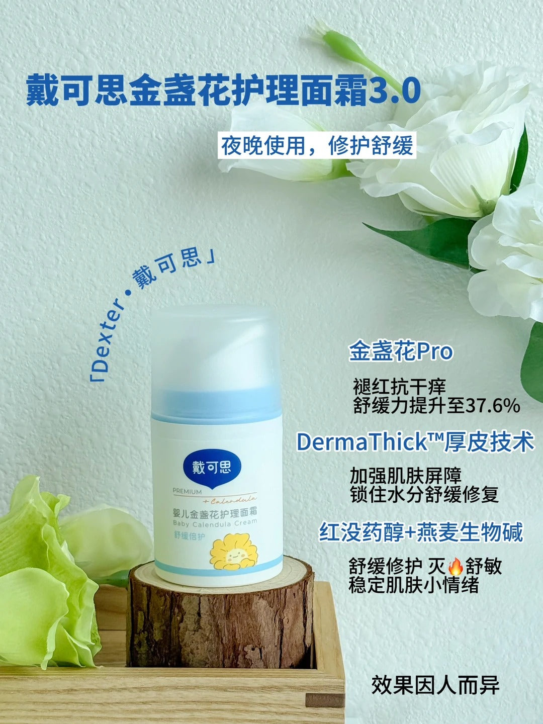 Dexter Baby Calendula Care Cream 50g 戴可思婴儿金盏花护理面霜