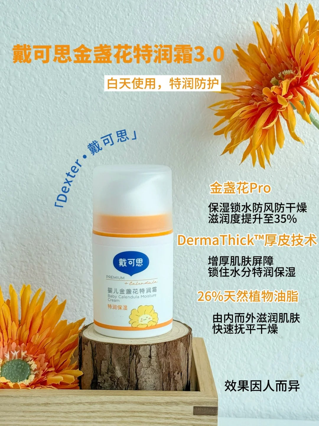Dexter Baby Calendula Moisture Cream 50g 戴可思婴儿金盏花特润霜