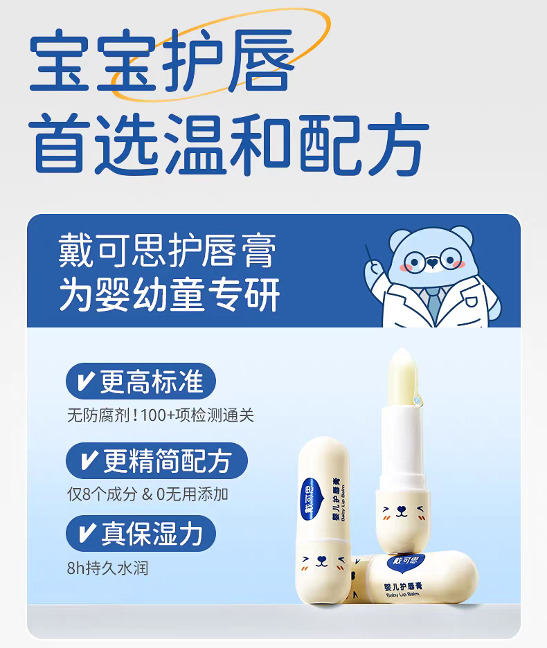 Dexter Baby Lip Balm 3.6g*2 戴可思婴儿护唇膏