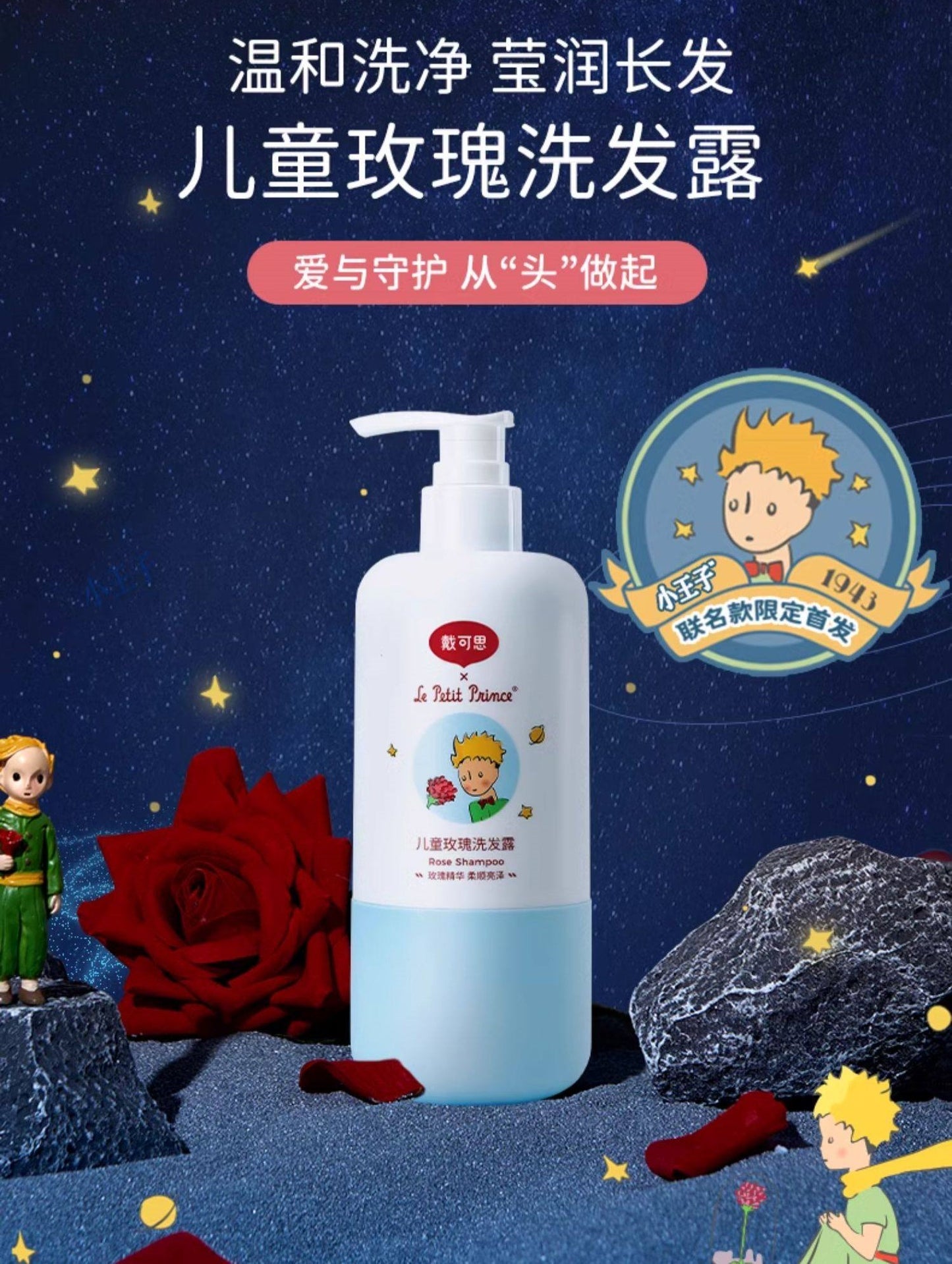 Dexter Kids Rose Shampoo 300ml 戴可思儿童玫瑰洗发露