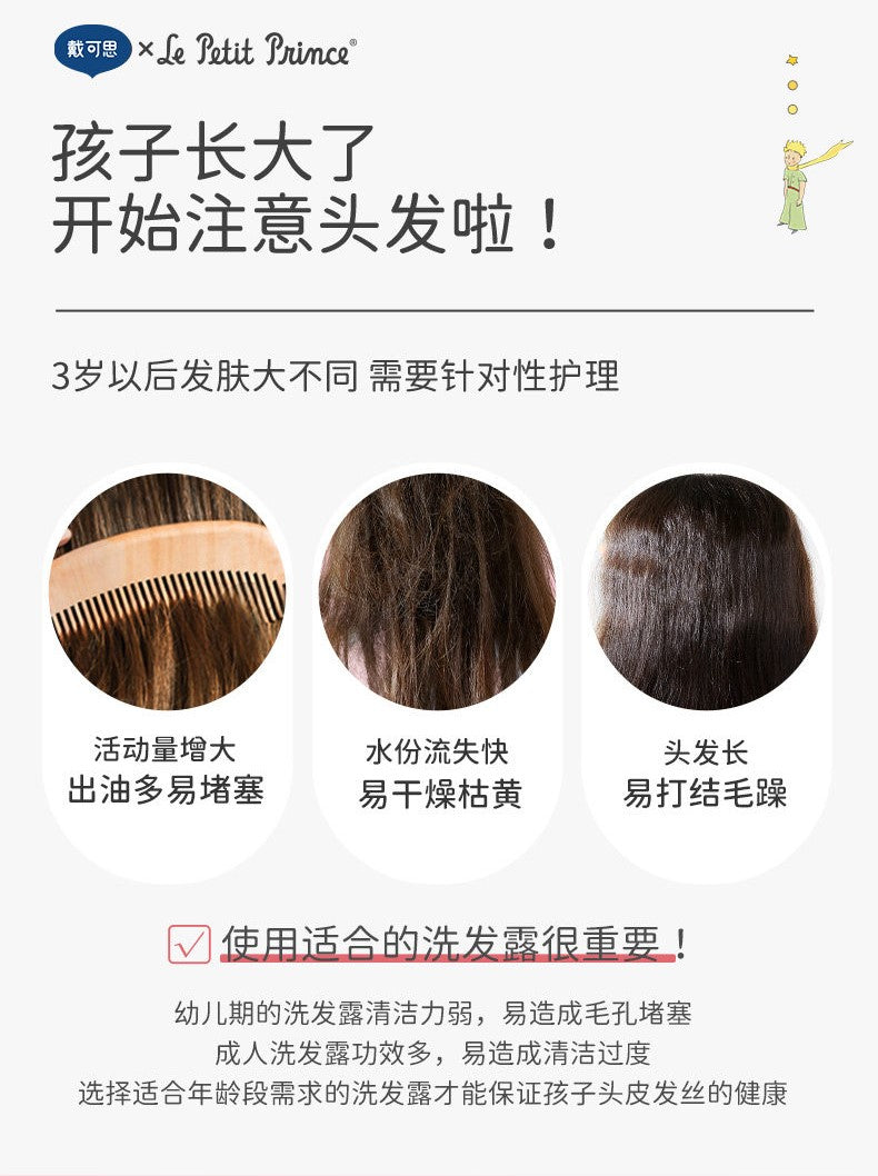 Dexter Kids Rose Shampoo 300ml 戴可思儿童玫瑰洗发露