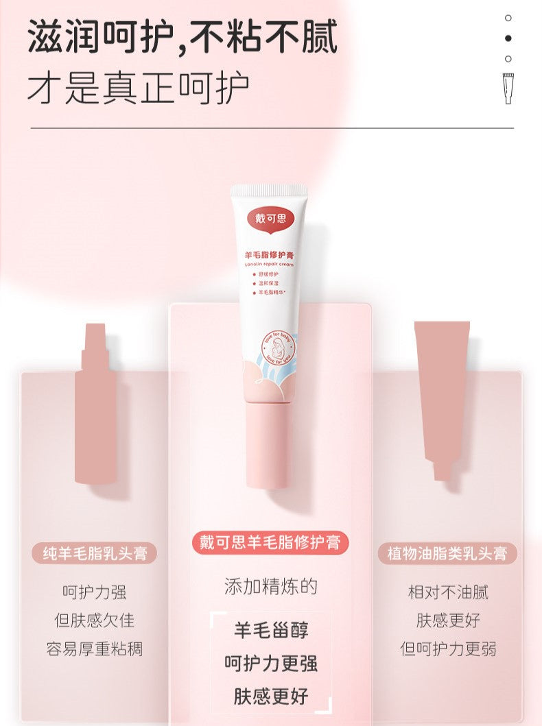 Dexter Lanolin Repair Cream 28g 戴可思羊毛脂修护膏