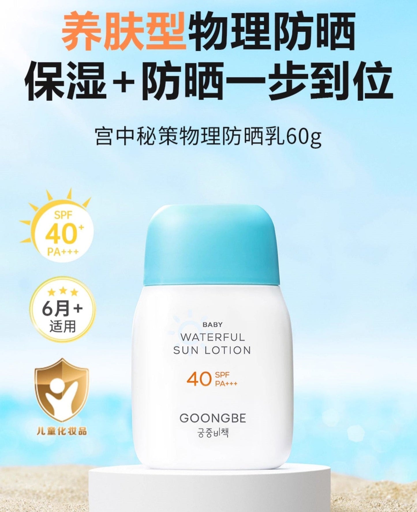 GOONGBE Moisturizing Sunscreen SPF40 PA+++ 60g 宫中秘策润肤防晒乳