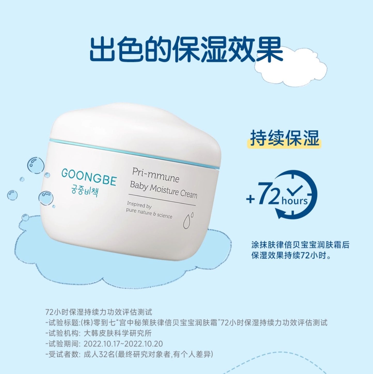 GOONGBE Pri-Mmune Baby Moisture Cream 180ml 宫中秘策肤律倍贝润肤霜