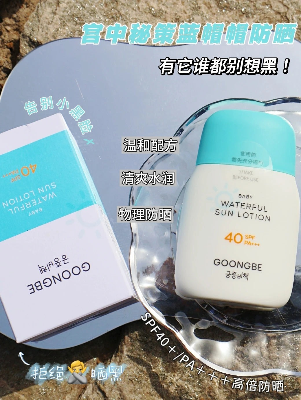 GOONGBE Moisturizing Sunscreen SPF40 PA+++ 60g 宫中秘策润肤防晒乳