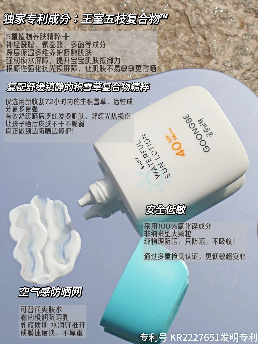GOONGBE Moisturizing Sunscreen SPF40 PA+++ 60g 宫中秘策润肤防晒乳