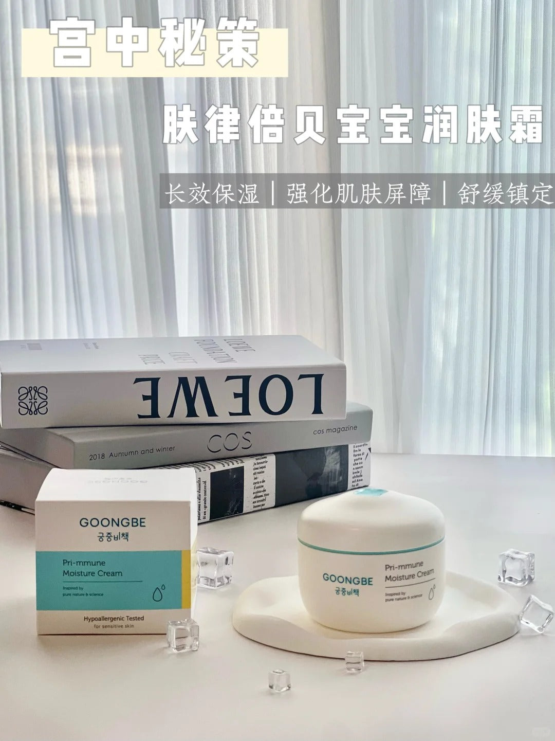 GOONGBE Pri-Mmune Baby Moisture Cream 180ml 宫中秘策肤律倍贝润肤霜