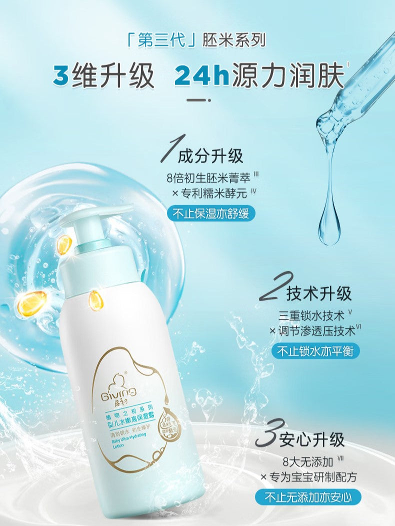 Giving Baby Moisture Boost Ultra-Hydration Lotion 235ml 启初婴儿水嫩高保湿露