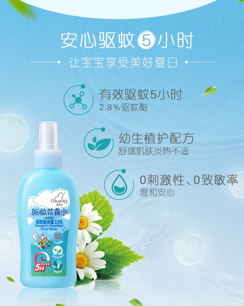 Giving Baby Mosquito Repellent Flower Water 150ml 启初驱蚊花露水