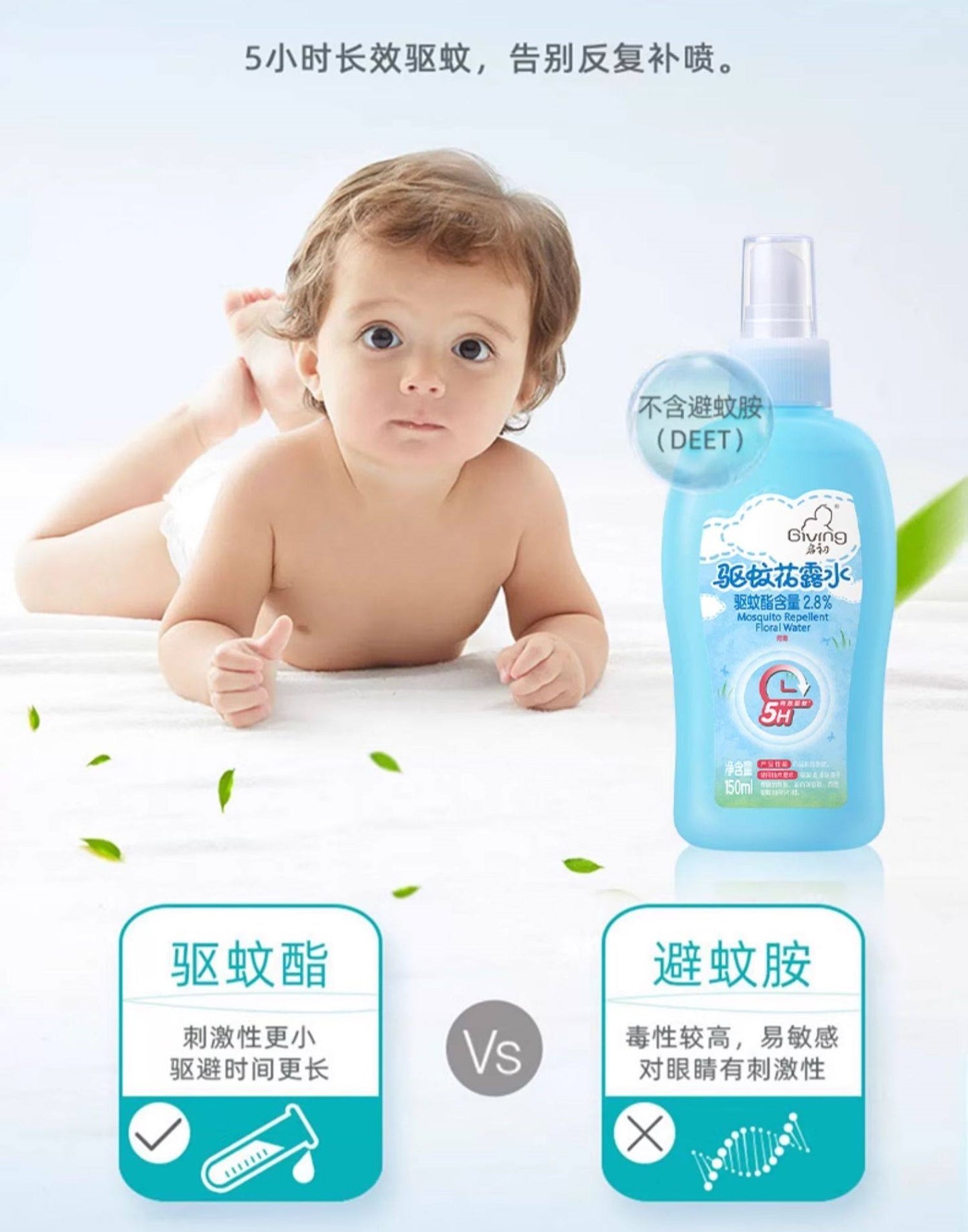 Giving Baby Mosquito Repellent Flower Water 150ml 启初驱蚊花露水