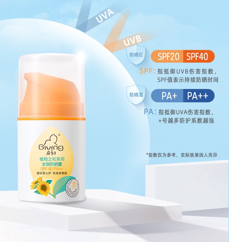 Giving Plant Origins Hydrating Sunscreen Lotion SPF40 PA++ 45g 启初植物之初系列水润防晒露