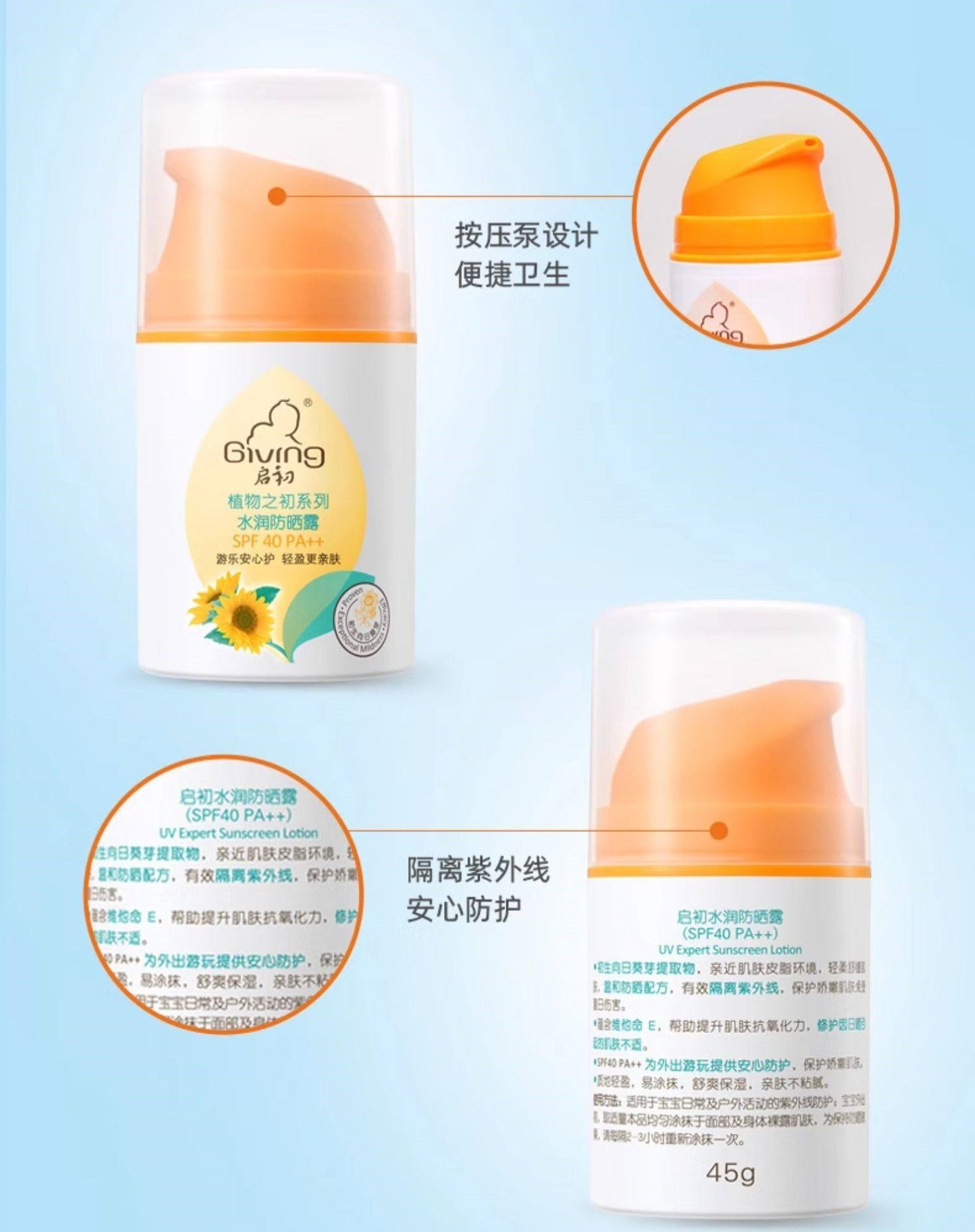 Giving Plant Origins Hydrating Sunscreen Lotion SPF40 PA++ 45g 启初植物之初系列水润防晒露