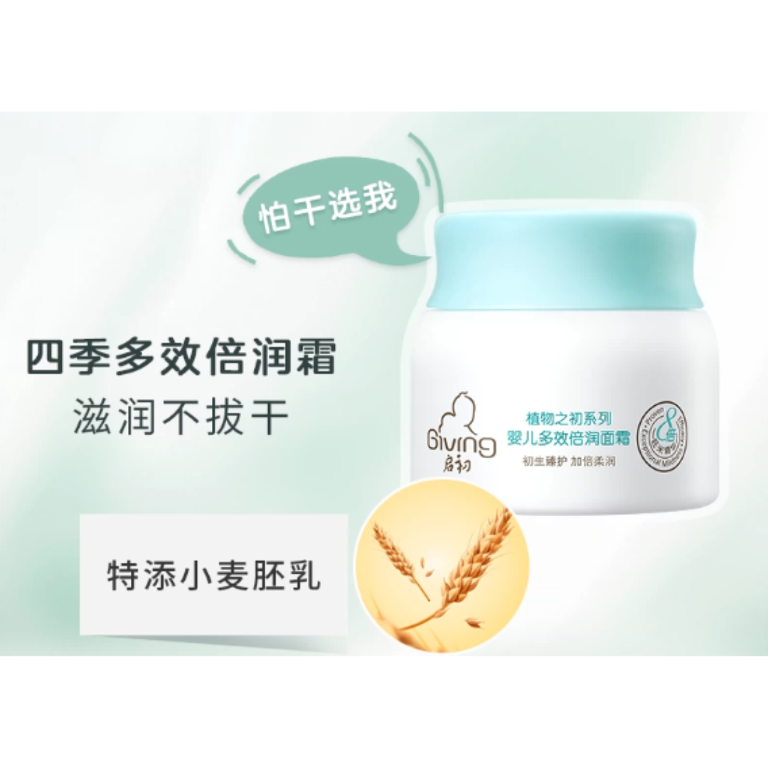 Giving Plant Origins Baby Face Cream 2.0 40g/80g 启初植物之初系列婴儿面霜2.0