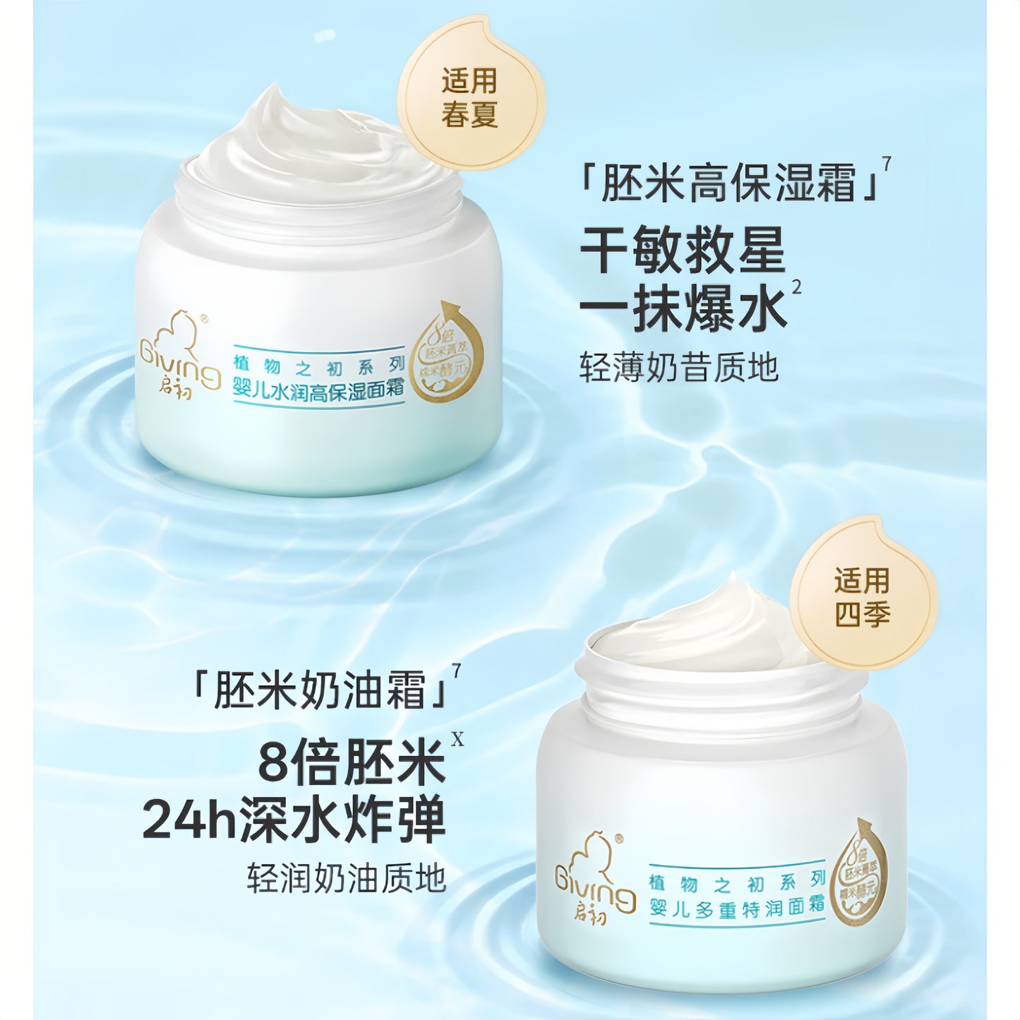 Giving Plant Origins Baby Face Cream 3.0 40g/80g 启初植物之初系列婴儿面霜3.0