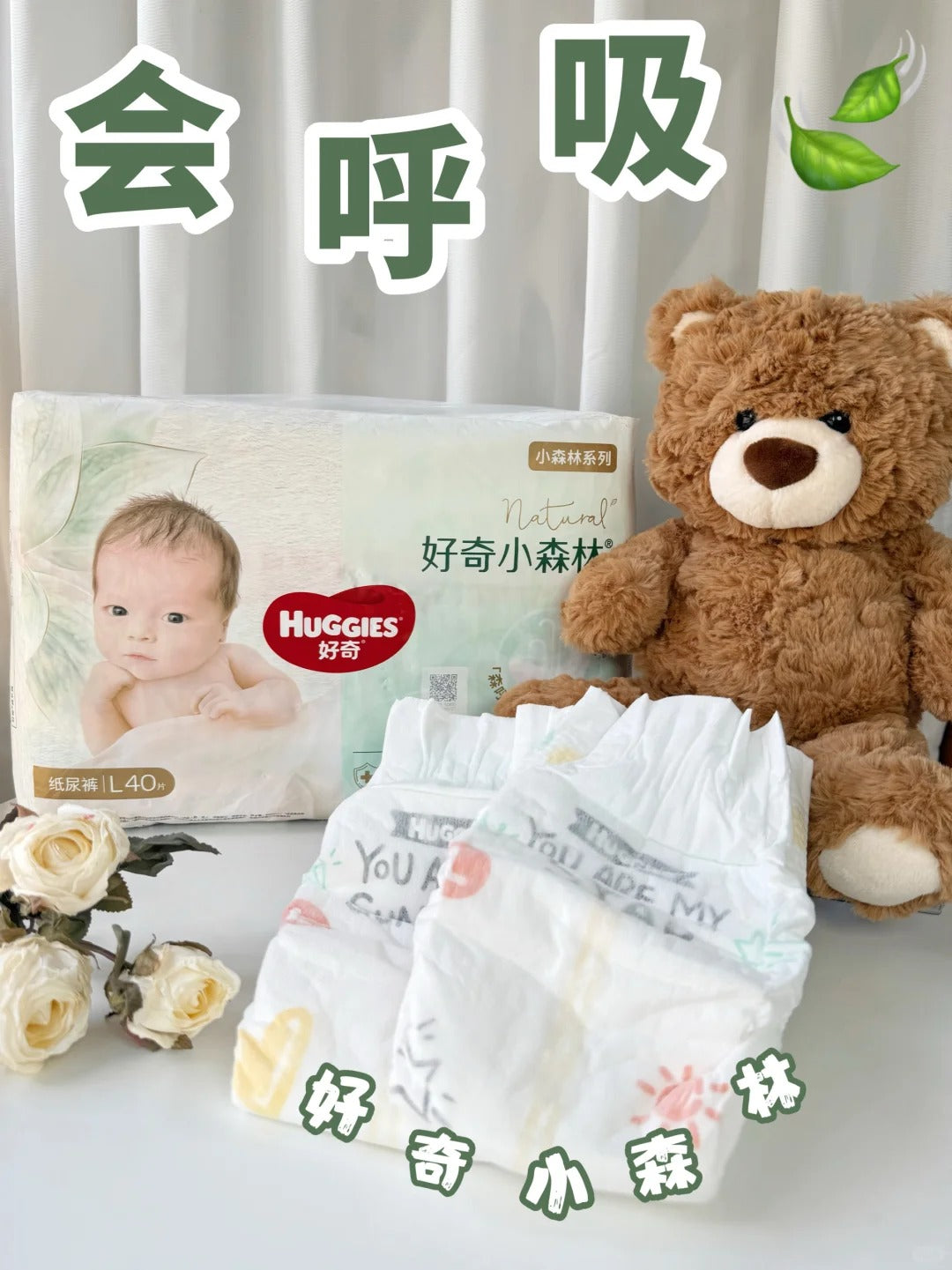 HUGGIES Heart Diamond Forest Diapers 66/62/50/40/32pcs 好奇心钻装小森林纸尿裤